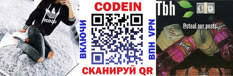 Кодеин напиток Lean (лин)  Череповец 